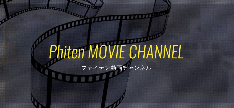 Phiten MOVIE CHANNEL