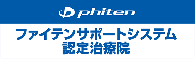 ファイテンサポートシステム認定治療院一覧