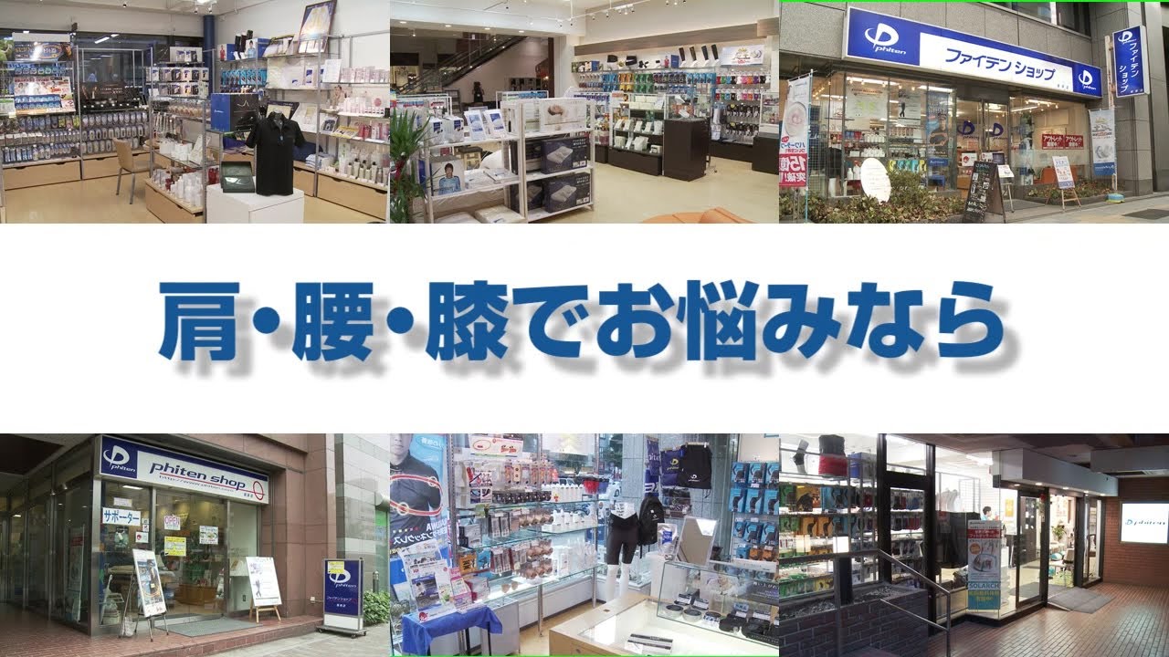 ファイテンショップ紹介ムービー