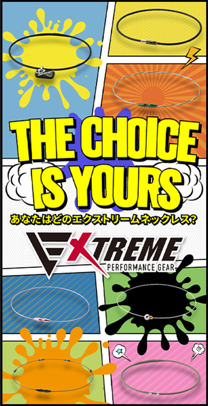 ファイテン エクストリーム パフォーマンスギア　THE CHOICE IS YOURS　あなたはどのエクストリームネックレス？