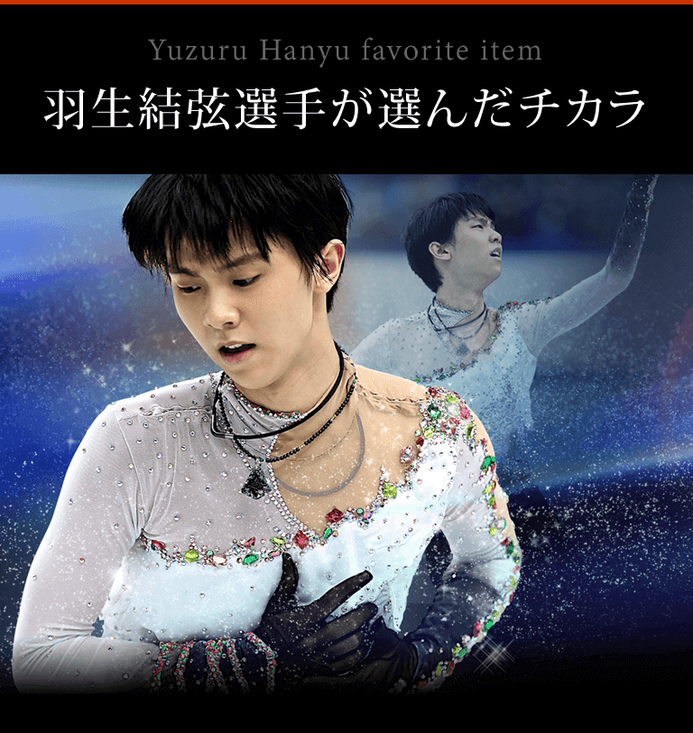 phiten(ファイテン) ネックレス 羽生結弦選手