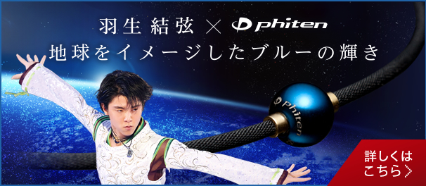 1stプロダクトミーティング｜羽生結弦選手×ファイテン