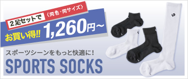 ファイテンスポーツソックス/スポーツ新をもっと快適に！2足セット1,260円～