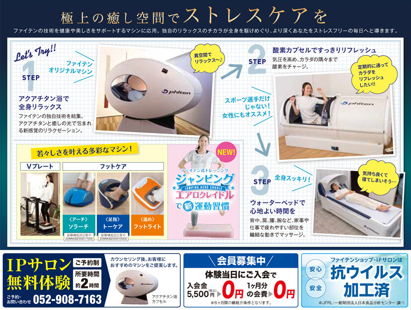Ipサロン 名古屋mozoワンダーシティ店 Ipサロン ファイテン株式会社 Phiten