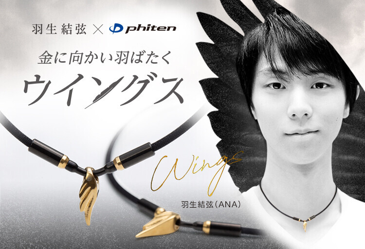 商品情報 | ファイテン株式会社【phiten】