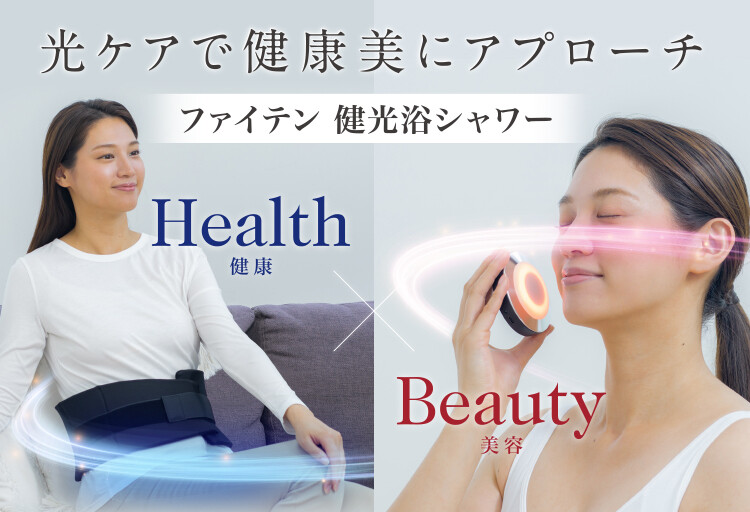 ファイテンフットライト フットケアマシン【FOOTLIGHT（ファイテン フットライト）】 | 製品