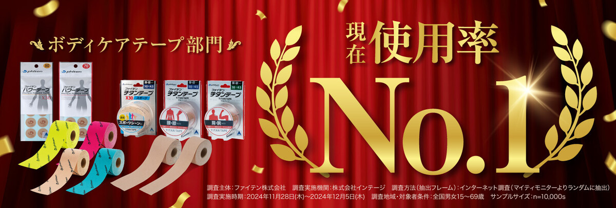 商品情報 | ファイテン株式会社【phiten】