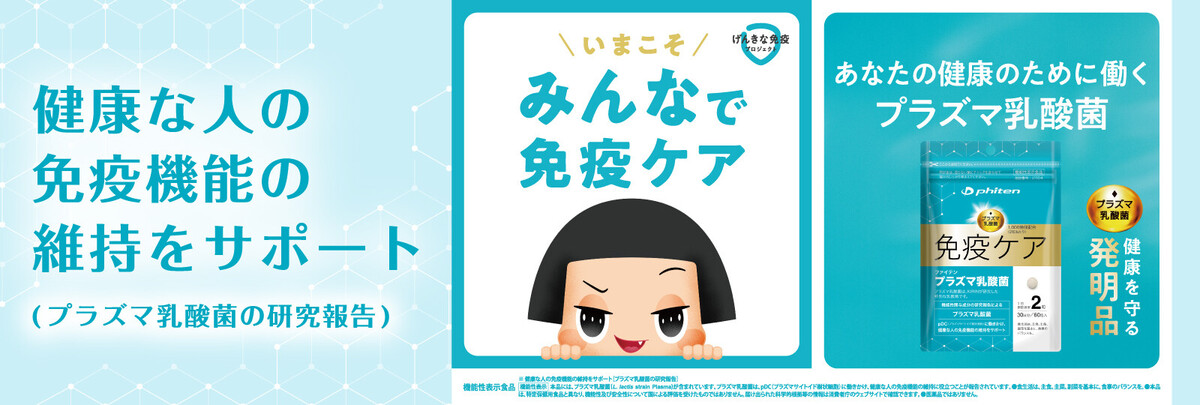 商品情報 | ファイテン株式会社【phiten】