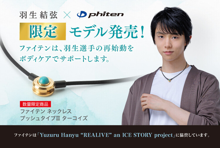 ファイテン　6点セット 商品情報 | ファイテン株式会社【phiten】