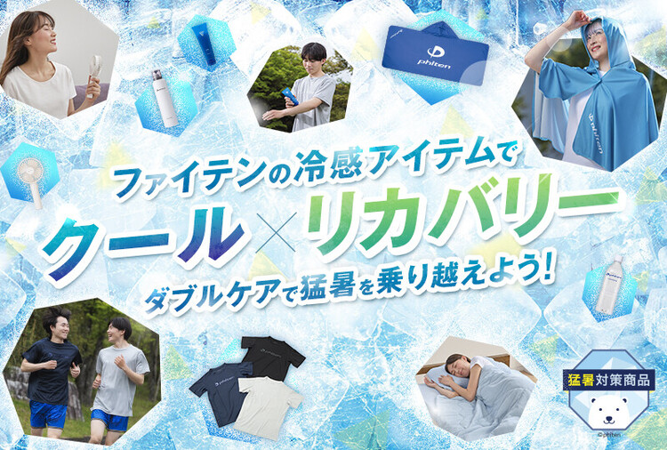 商品情報 | ファイテン株式会社【phiten】