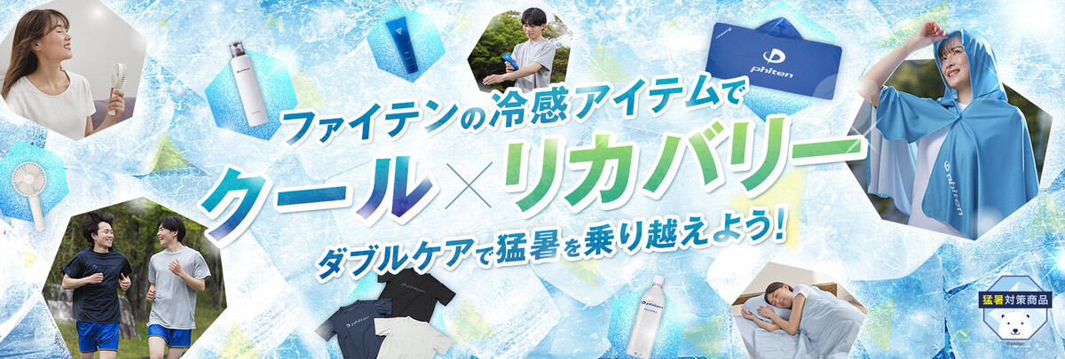 商品情報 | ファイテン株式会社【phiten】