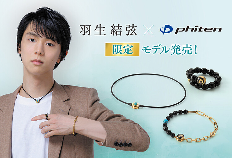 商品情報 | ファイテン株式会社【phiten】