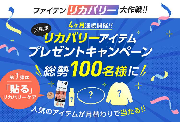 商品情報 | ファイテン株式会社【phiten】