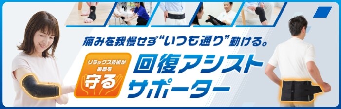 ファイテンのサポーター