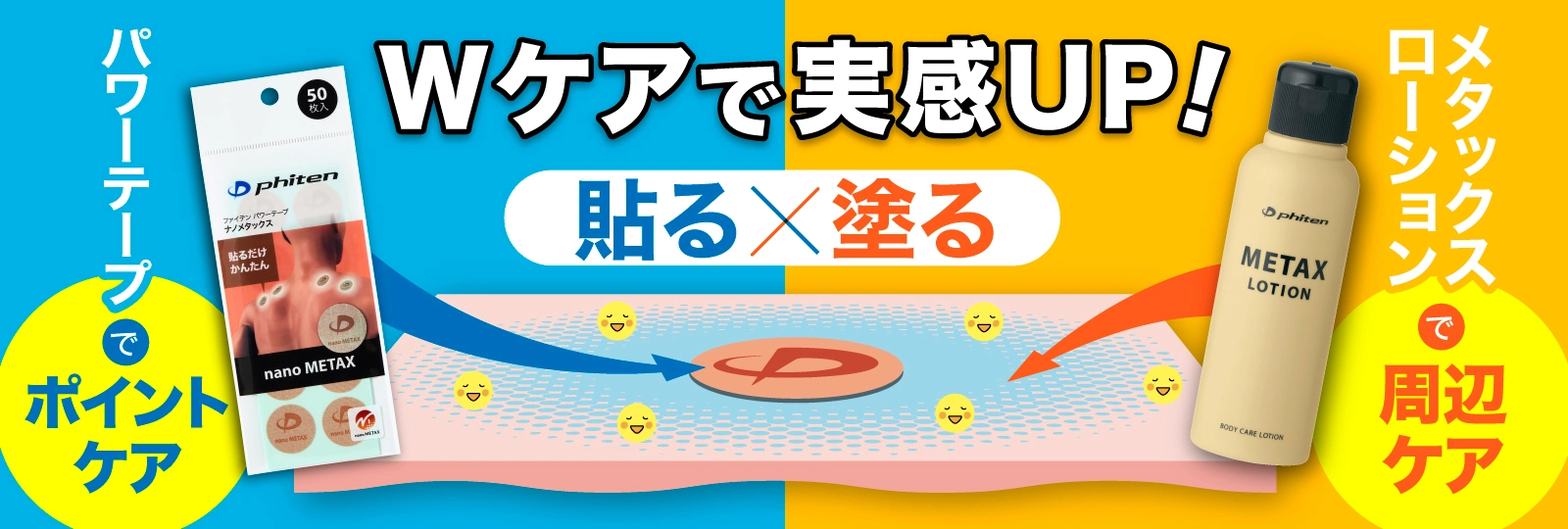 塗るボディケア】メタックスローション・メタックスクリーム | 商品 塗るボディケア】メタックスローション・メタックスクリーム | 商品