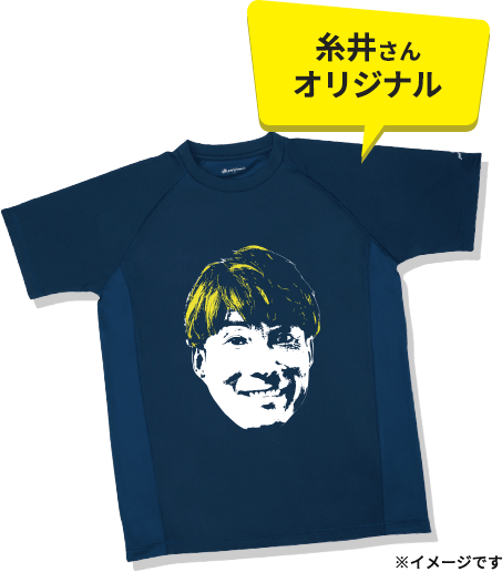 糸井さん直筆サイン入りデザインTシャツ