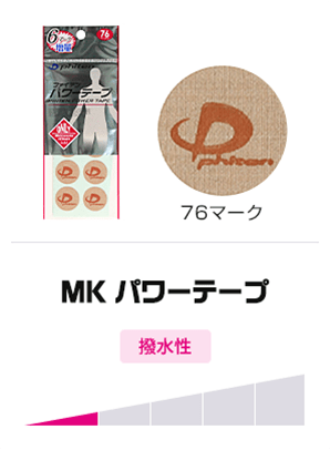 MK パワーテープ