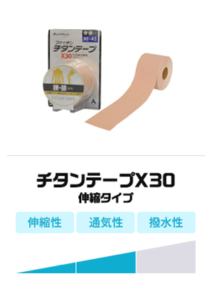 チタンテープX30 伸縮タイプ