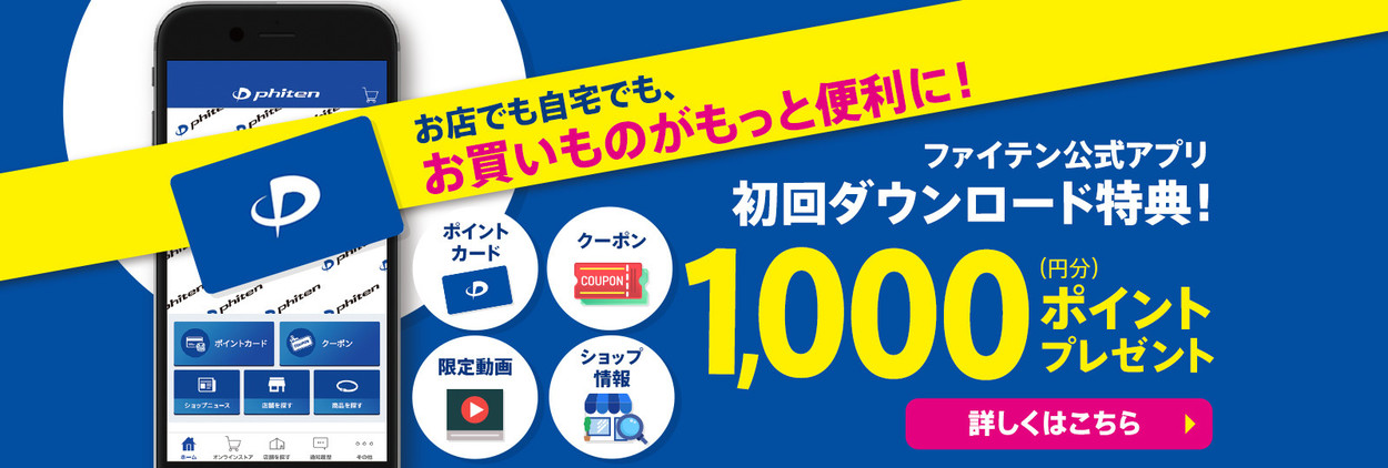 ファイテン公式アプリのお知らせ