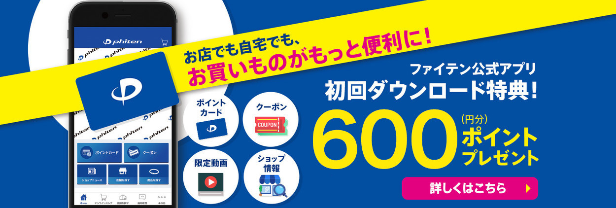 ファイテン公式アプリのお知らせ