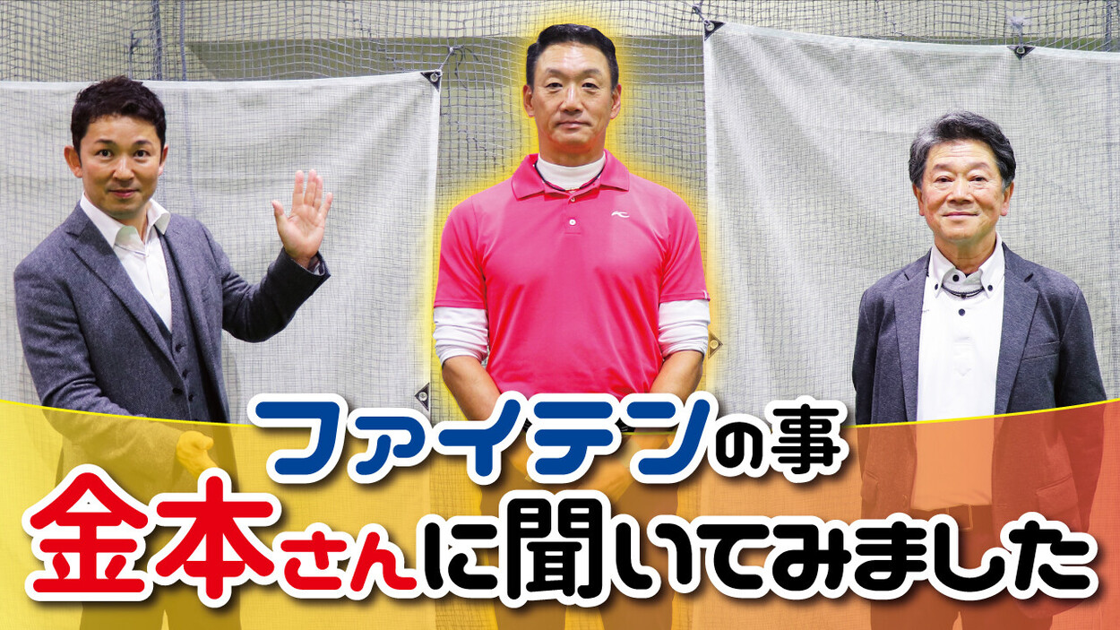 ファイテンなんで倶楽部にて「金本知憲さんに会いにファイテン平田社長と行ってみました【プレゼント有】」動画を期間限定で配信中！