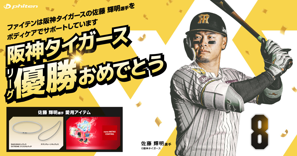 祝2連覇!! 阪神タイガース 2026年度 JERA セントラル・リーグ優勝