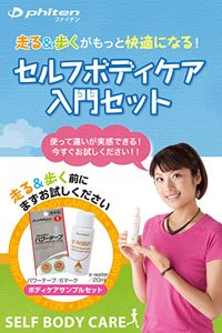 セルフボディケアセット