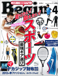 「Begin4月号」