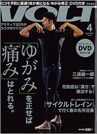 「VOLT ヴォルト 4月号」