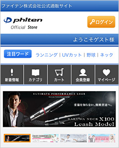 ファイテンオフィシャルストア　スマートフォン