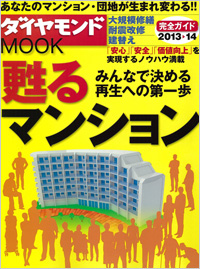 「ダイヤモンドMOOK」
