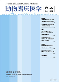 動物臨床医学Vol.22