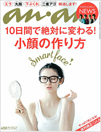 「an・an/アンアン1866号」