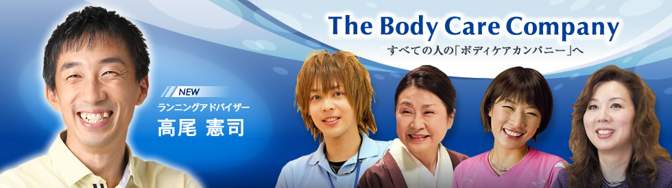  「The Body Care Company」