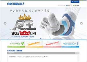 ファイテン ランニングライフ
