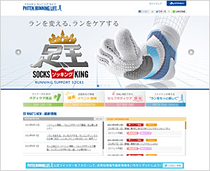 ファイテン ランニングライフ