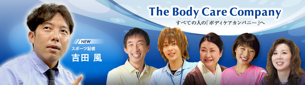  「The Body Care Company」