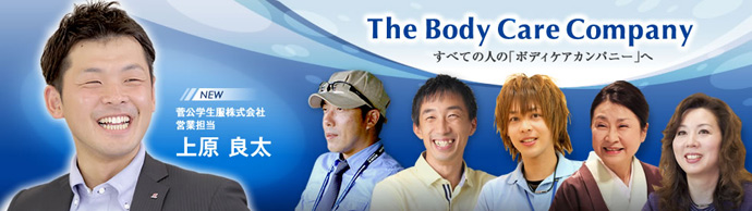  「The Body Care Company」