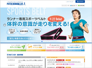 ファイテン ランニングライフ