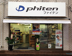 ファイテンショップ　八王子北口店
