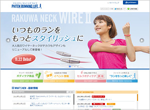 ファイテン ランニングライフ