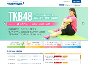 ファイテン ランニングライフ