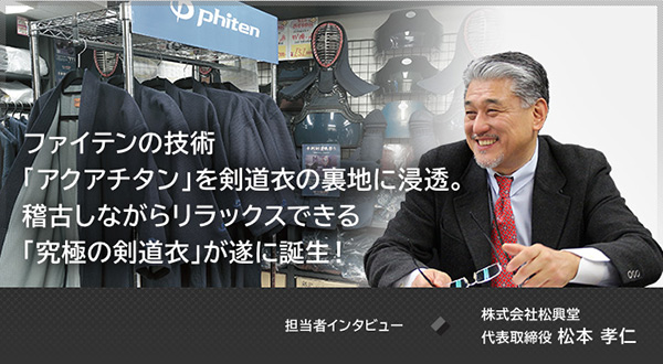 剣道具店の老舗「松興堂」
