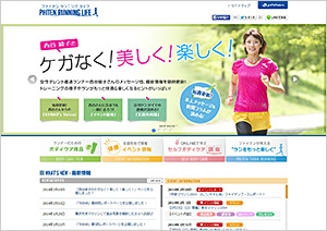 ファイテン ランニングライフ