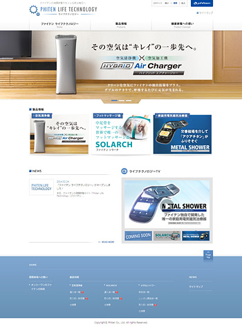ファイテン ライフテクノロジー