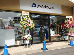 ファイテンショップ松山椿店