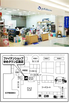 ファイテンショップ ゆめタウン広島店