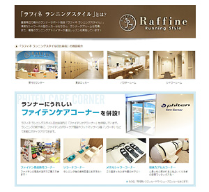 ファイテン ランニングライフ