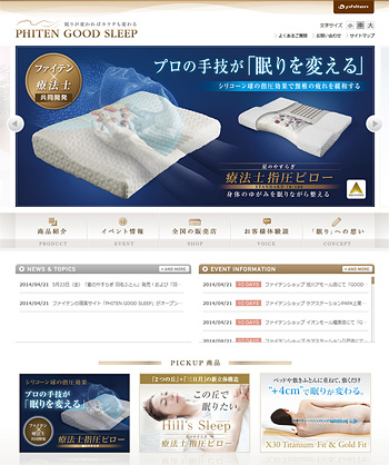 ファイテン グッドスリープ