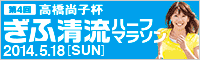 高橋尚子杯 ぎふ清流ハーフマラソン2014公式サイト
